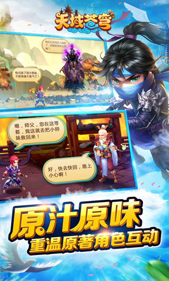 天域苍穹无限元宝 游戏截图